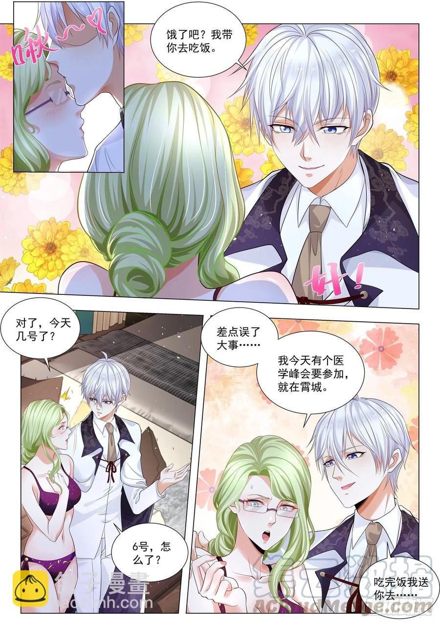 🍱神豪之天降系统 第312话 轮不到我 第5页