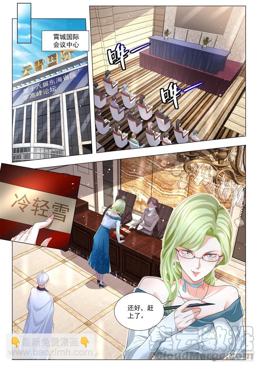 🍱神豪之天降系统 第312话 轮不到我 第6页