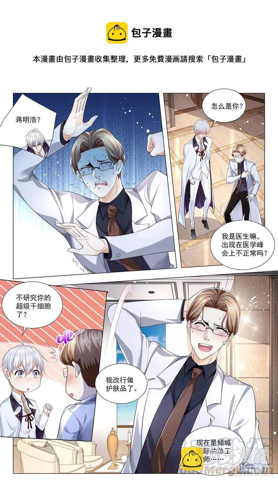 🍱神豪之天降系统 第312话 轮不到我 第8页