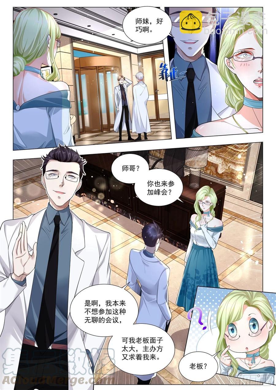 🍱神豪之天降系统 第312话 轮不到我 第9页