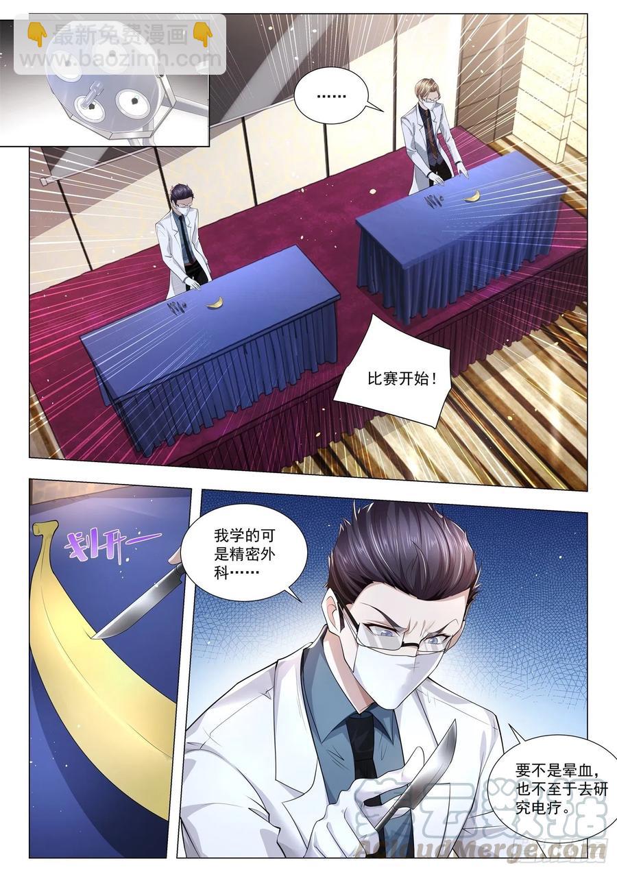 🍱神豪之天降系统 第314话 三头六臂 第2页