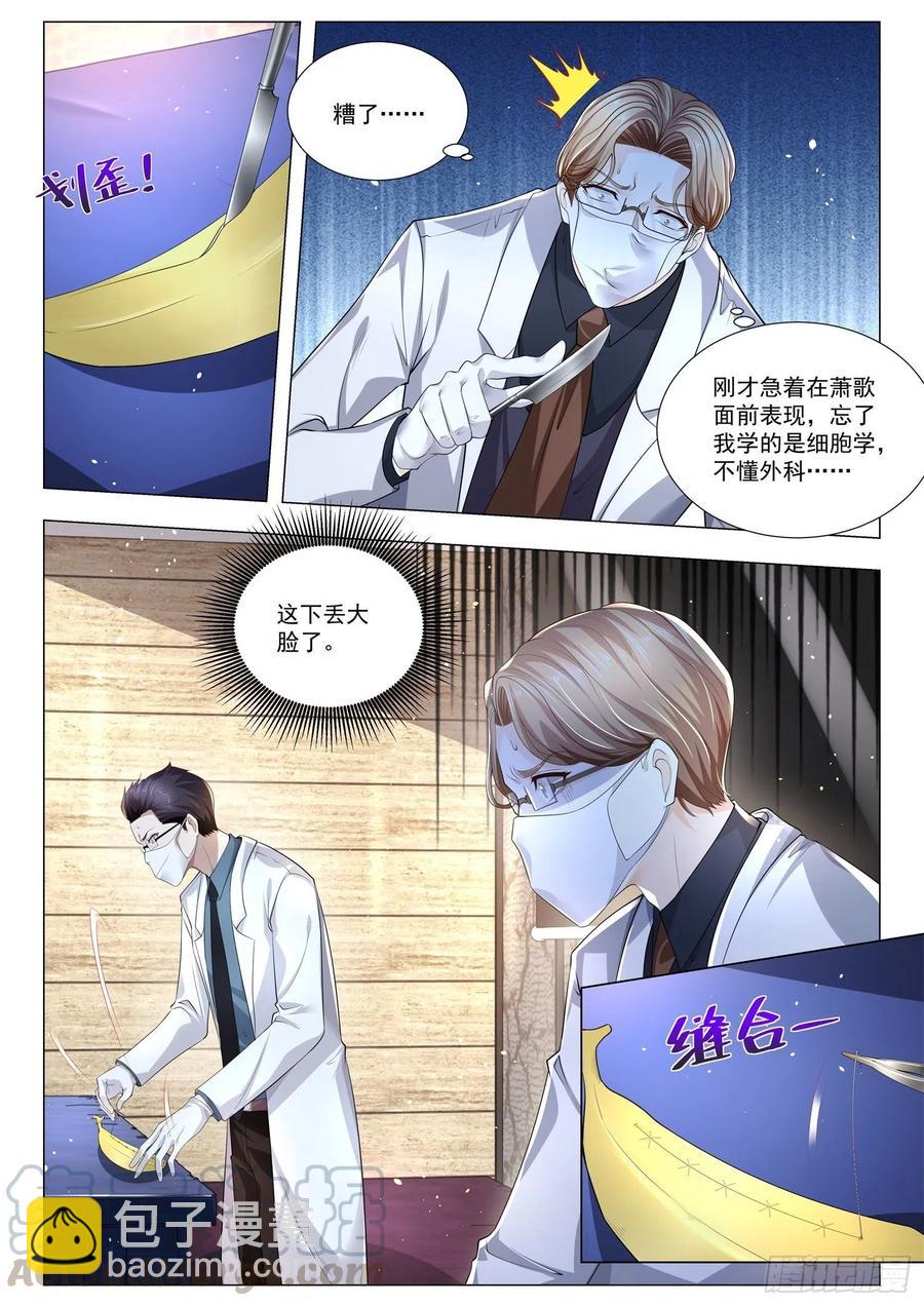 🍱神豪之天降系统 第314话 三头六臂 第3页
