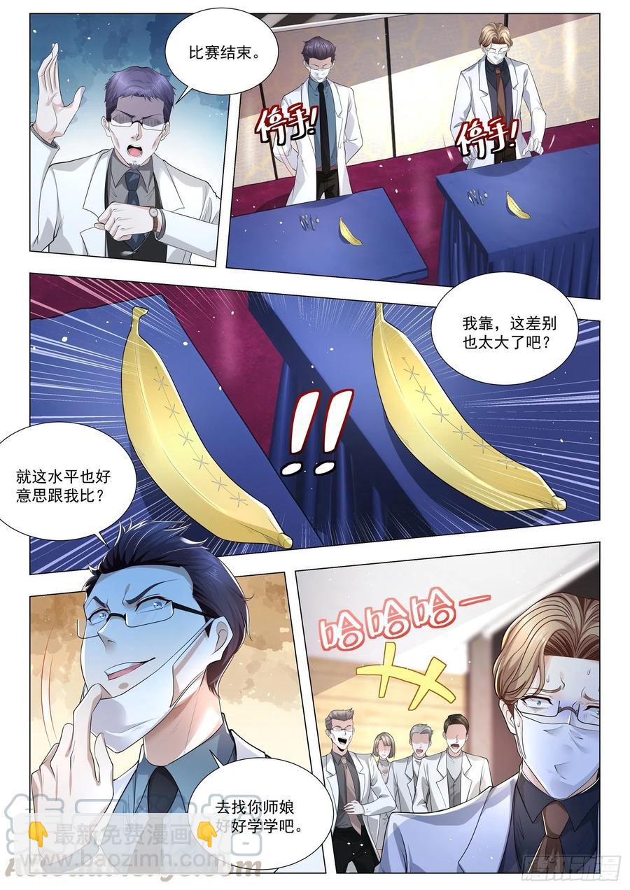 🍱神豪之天降系统 第314话 三头六臂 第4页