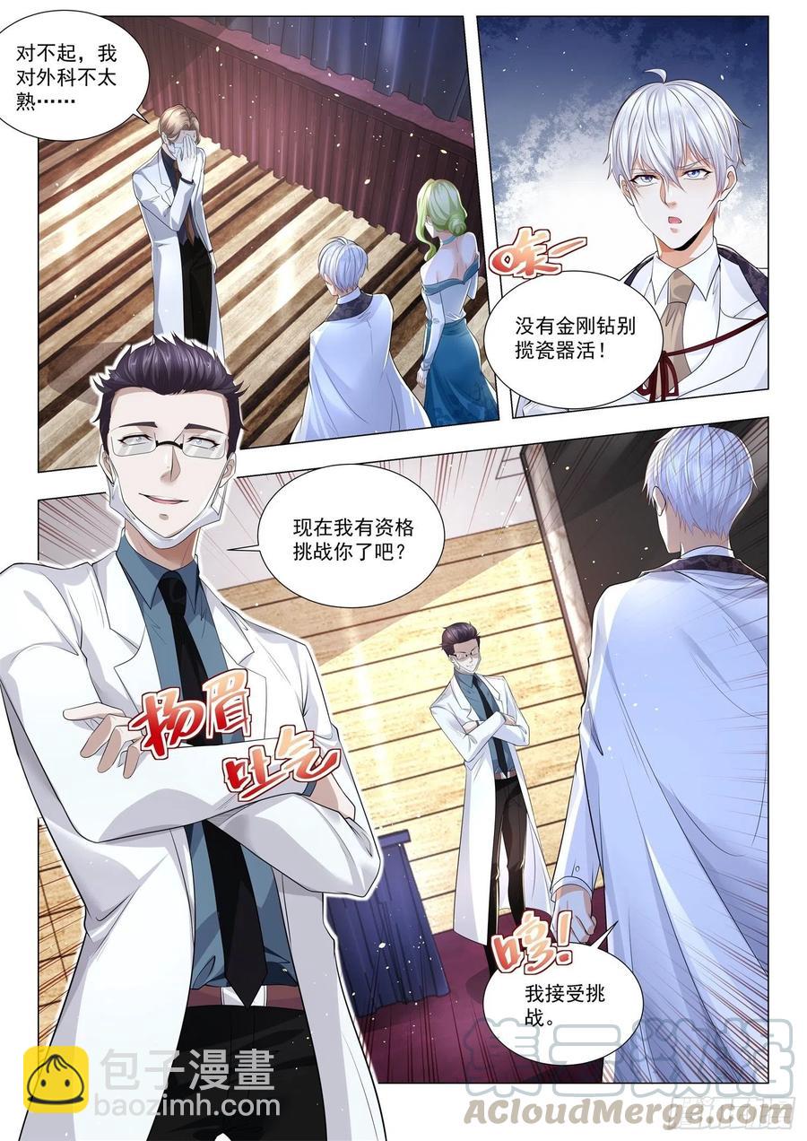 🍱神豪之天降系统 第314话 三头六臂 第5页