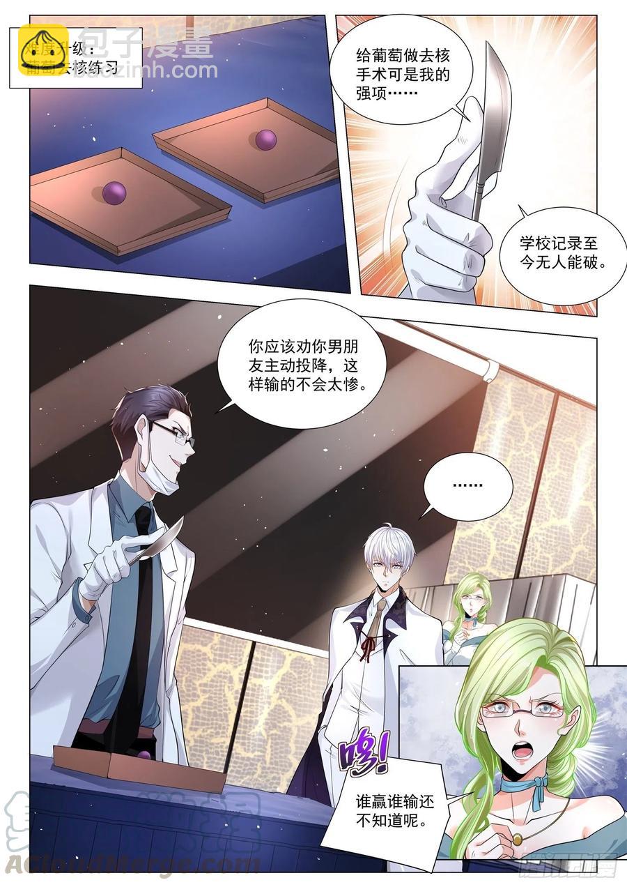 🍱神豪之天降系统 第314话 三头六臂 第6页