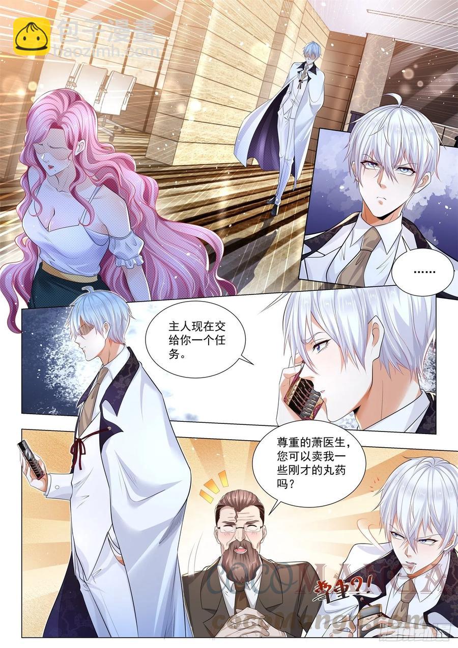 🍱神豪之天降系统 第316话 我要结婚了 第10页