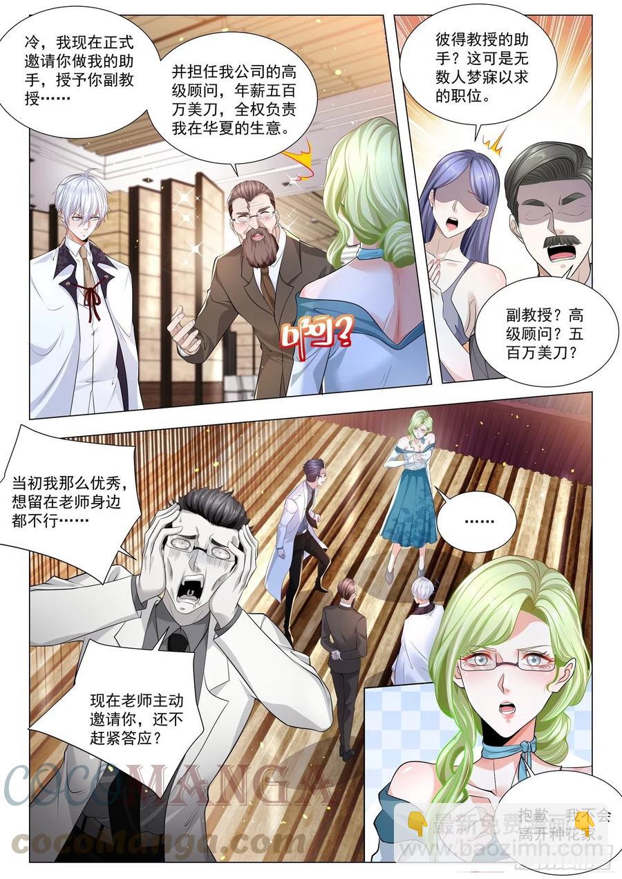 🍱神豪之天降系统 第316话 我要结婚了 第12页