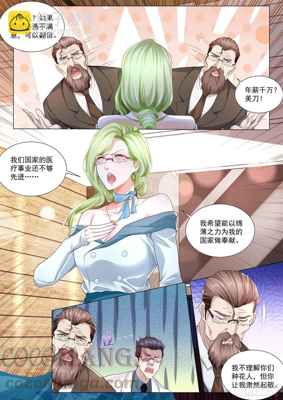 🍱神豪之天降系统 第316话 我要结婚了 第13页