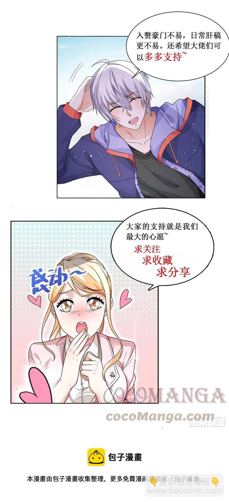 🍱神豪之天降系统 第316话 我要结婚了 第14页