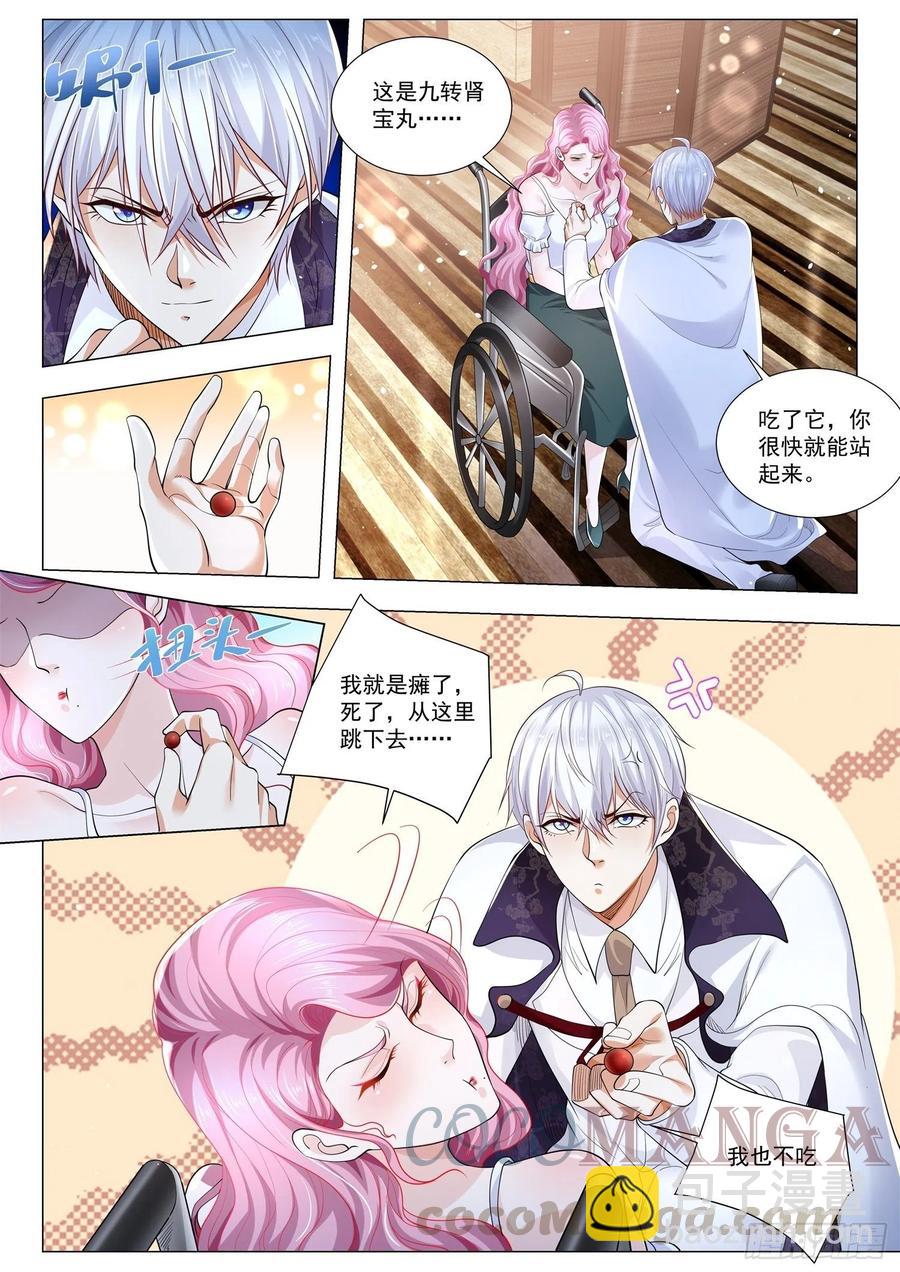 🍱神豪之天降系统 第316话 我要结婚了 第3页