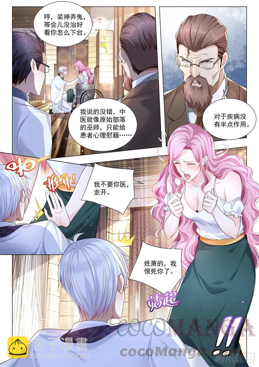 🍱神豪之天降系统 第316话 我要结婚了 第5页