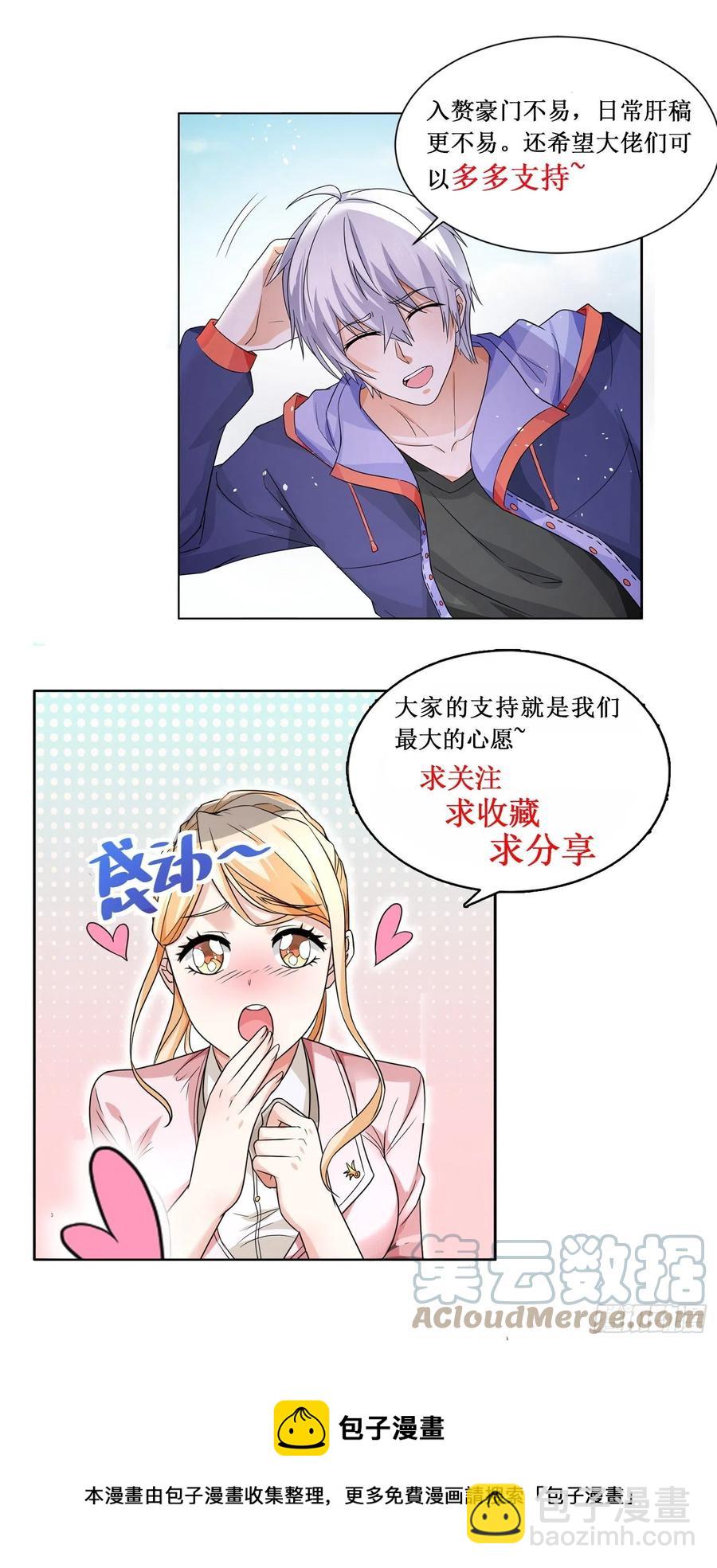 🍱神豪之天降系统 第318话 给你退烧 第14页