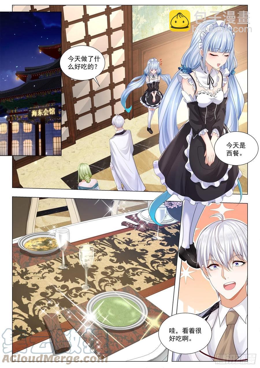 🍱神豪之天降系统 第318话 给你退烧 第3页