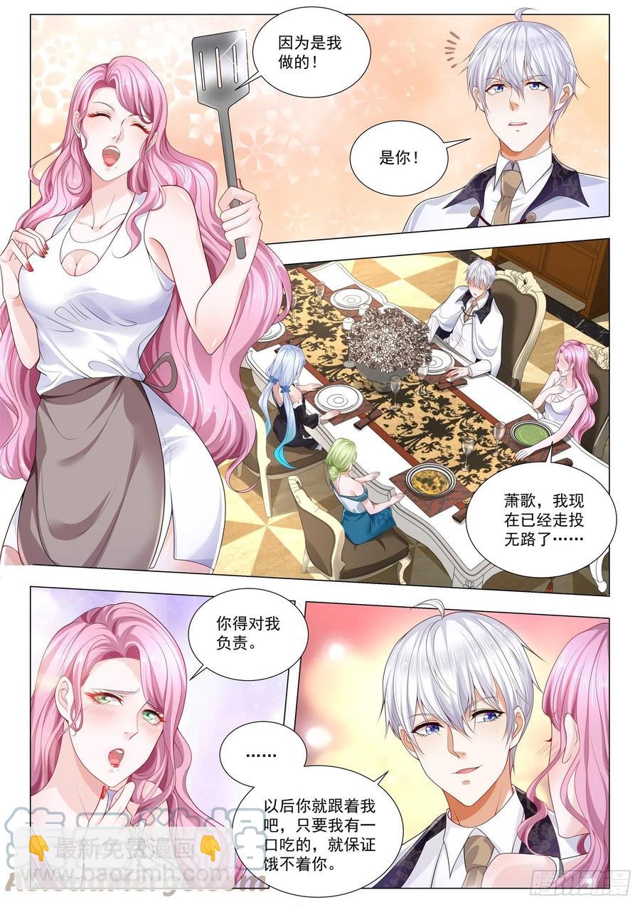 🍱神豪之天降系统 第318话 给你退烧 第4页