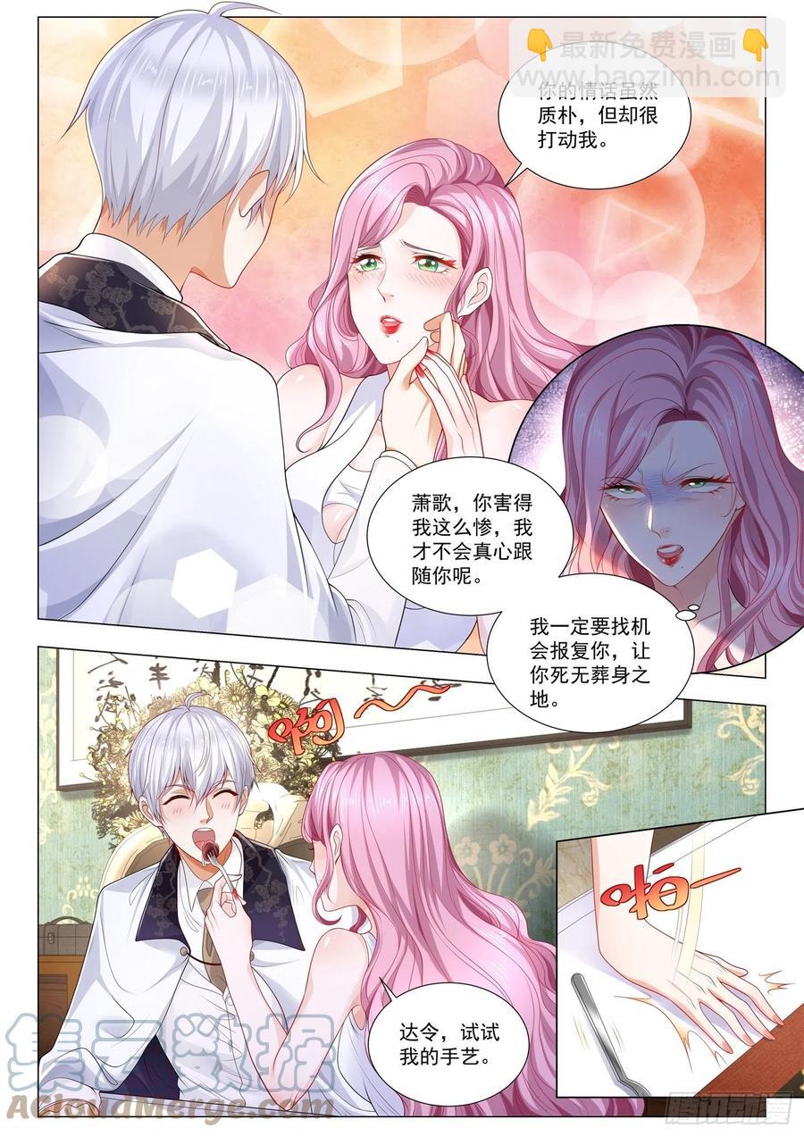 🍱神豪之天降系统 第318话 给你退烧 第5页