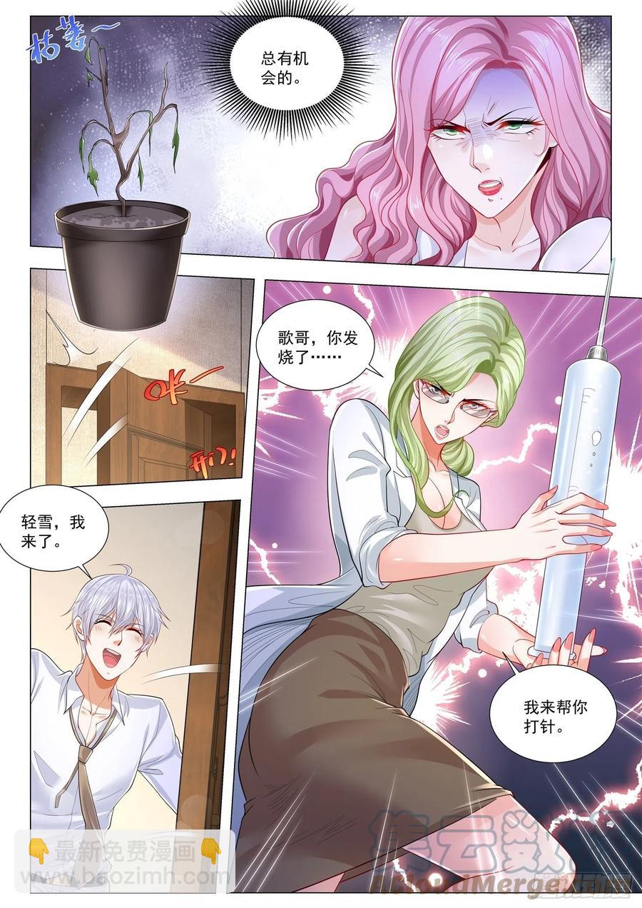 🍱神豪之天降系统 第318话 给你退烧 第9页