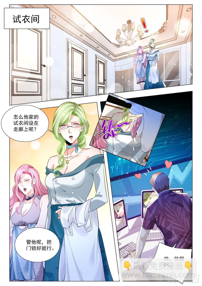 🍱神豪之天降系统 第320话 男士止步 第10页