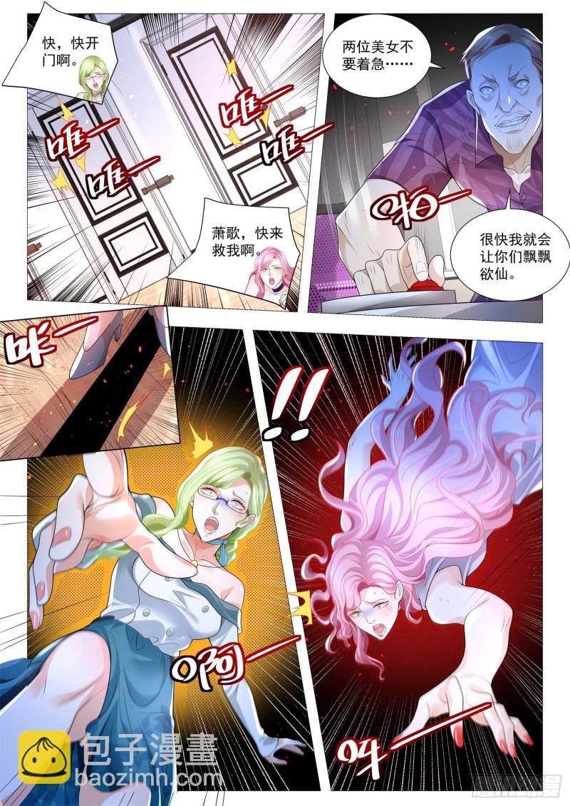 🍱神豪之天降系统 第320话 男士止步 第13页
