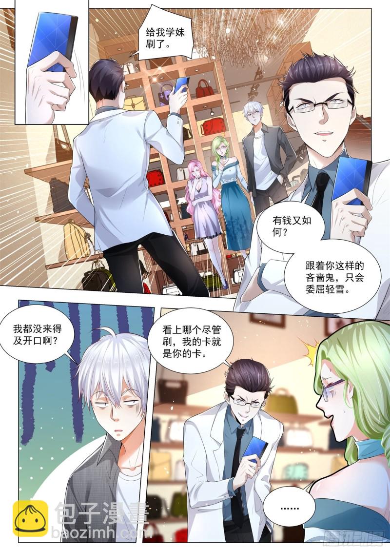 🍱神豪之天降系统 第320话 男士止步 第3页