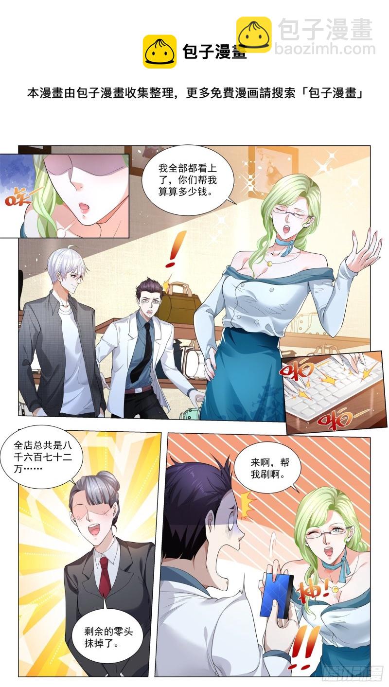 🍱神豪之天降系统 第320话 男士止步 第4页