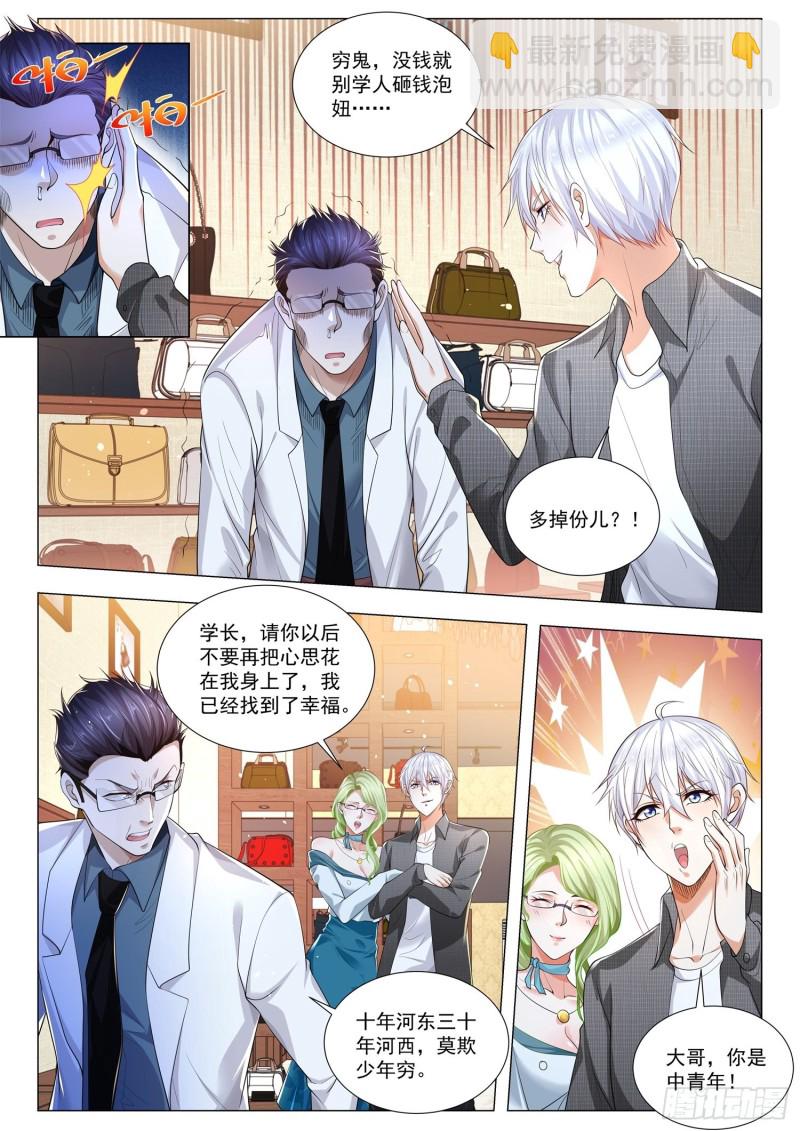 🍱神豪之天降系统 第320话 男士止步 第6页
