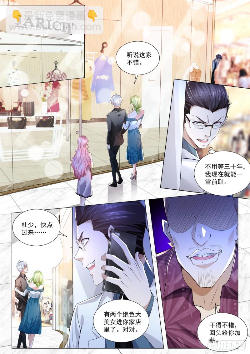 🍱神豪之天降系统 第320话 男士止步 第7页