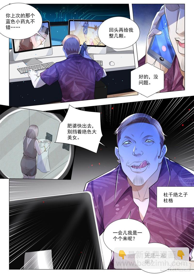 🍱神豪之天降系统 第320话 男士止步 第8页