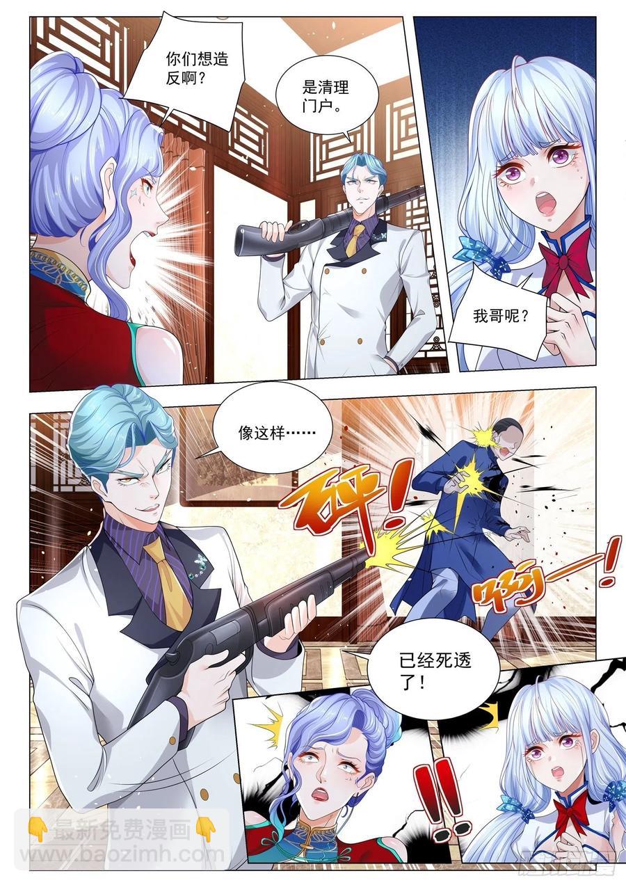 🍱神豪之天降系统 第324话 血色盛宴 第10页