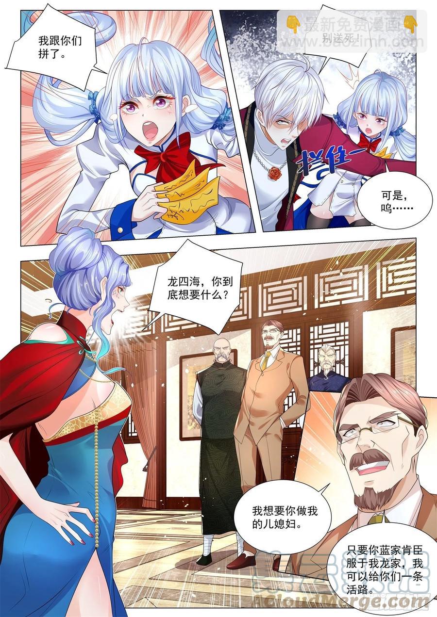 🍱神豪之天降系统 第324话 血色盛宴 第11页