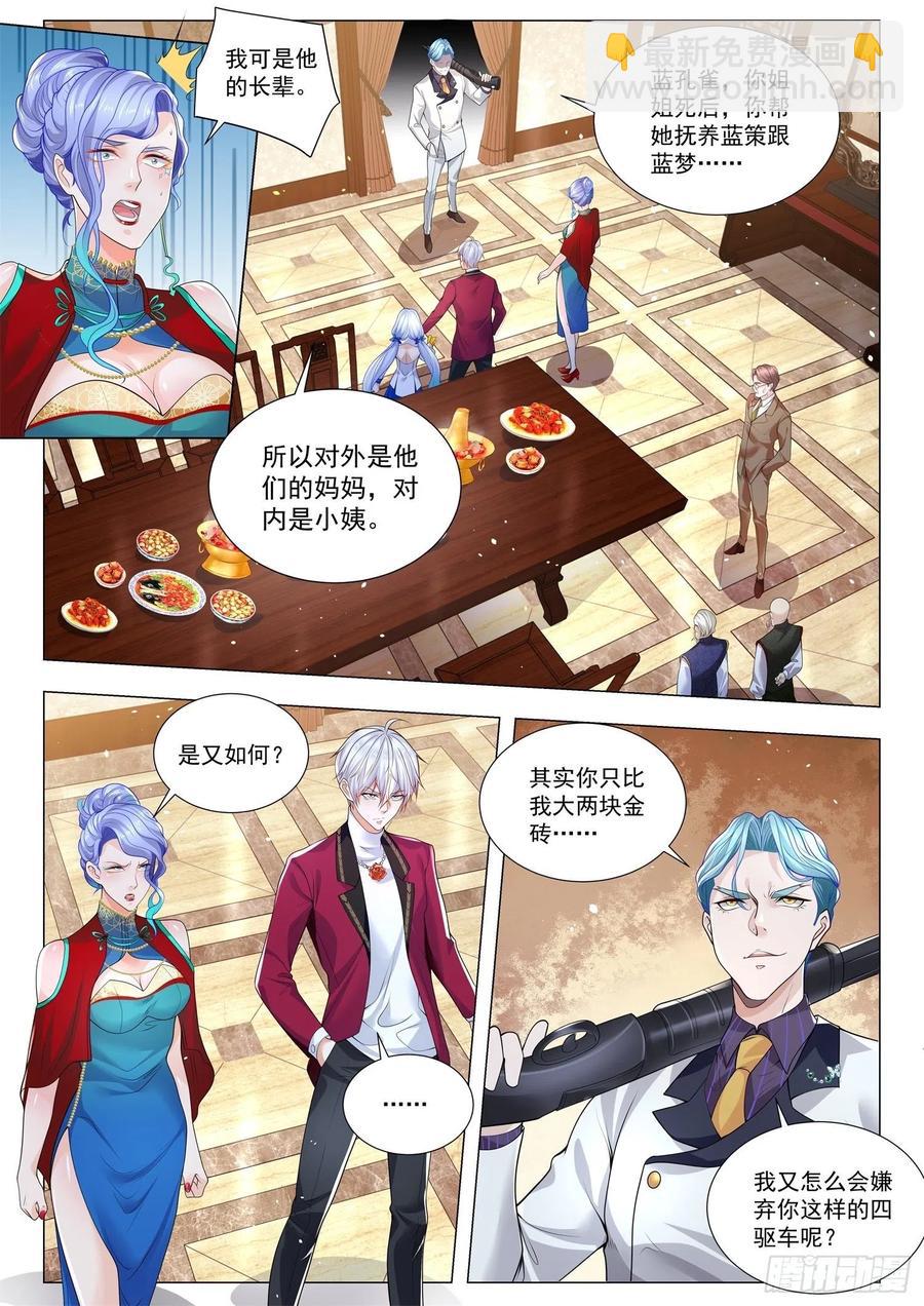 🍱神豪之天降系统 第324话 血色盛宴 第12页