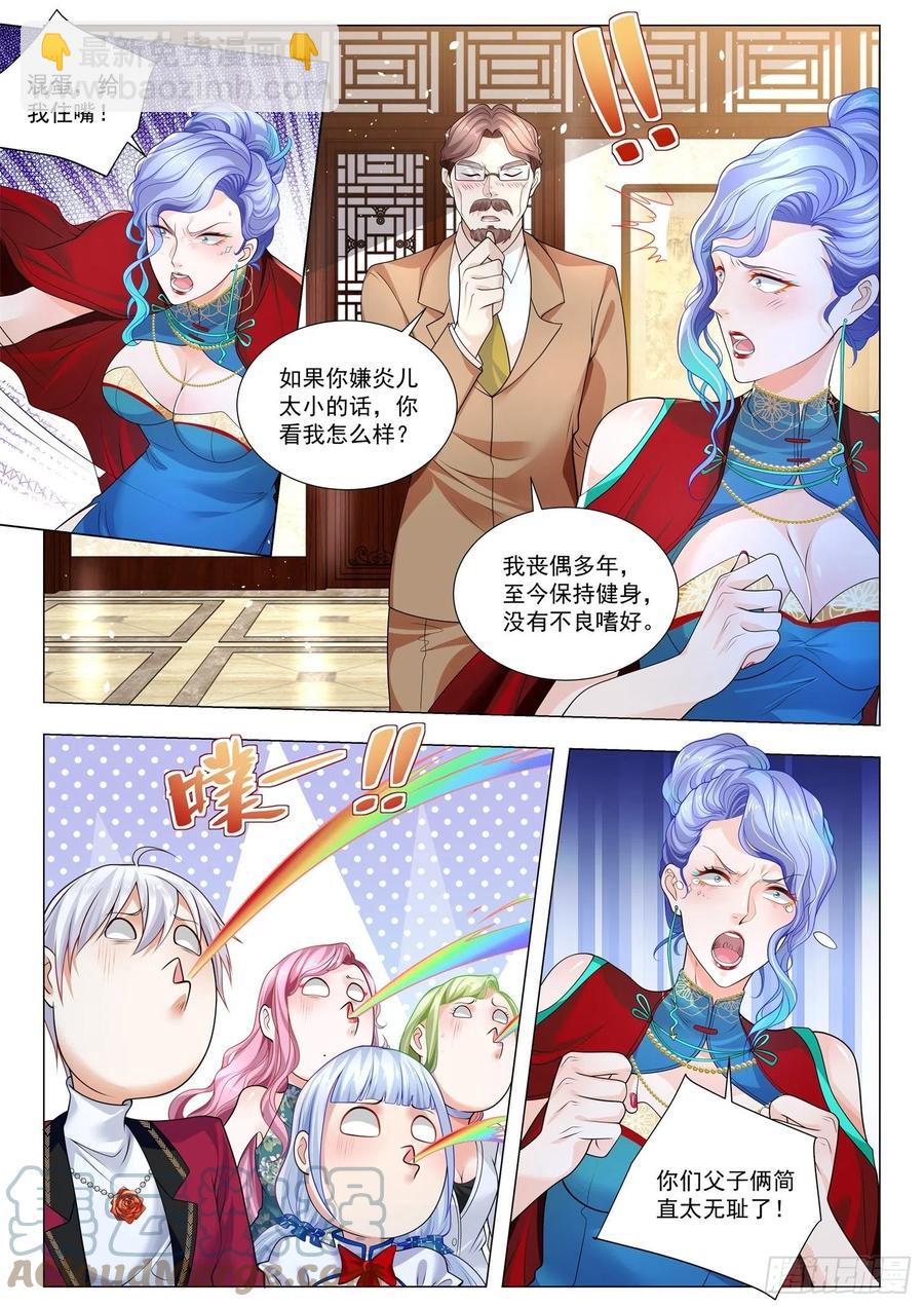 🍱神豪之天降系统 第324话 血色盛宴 第13页