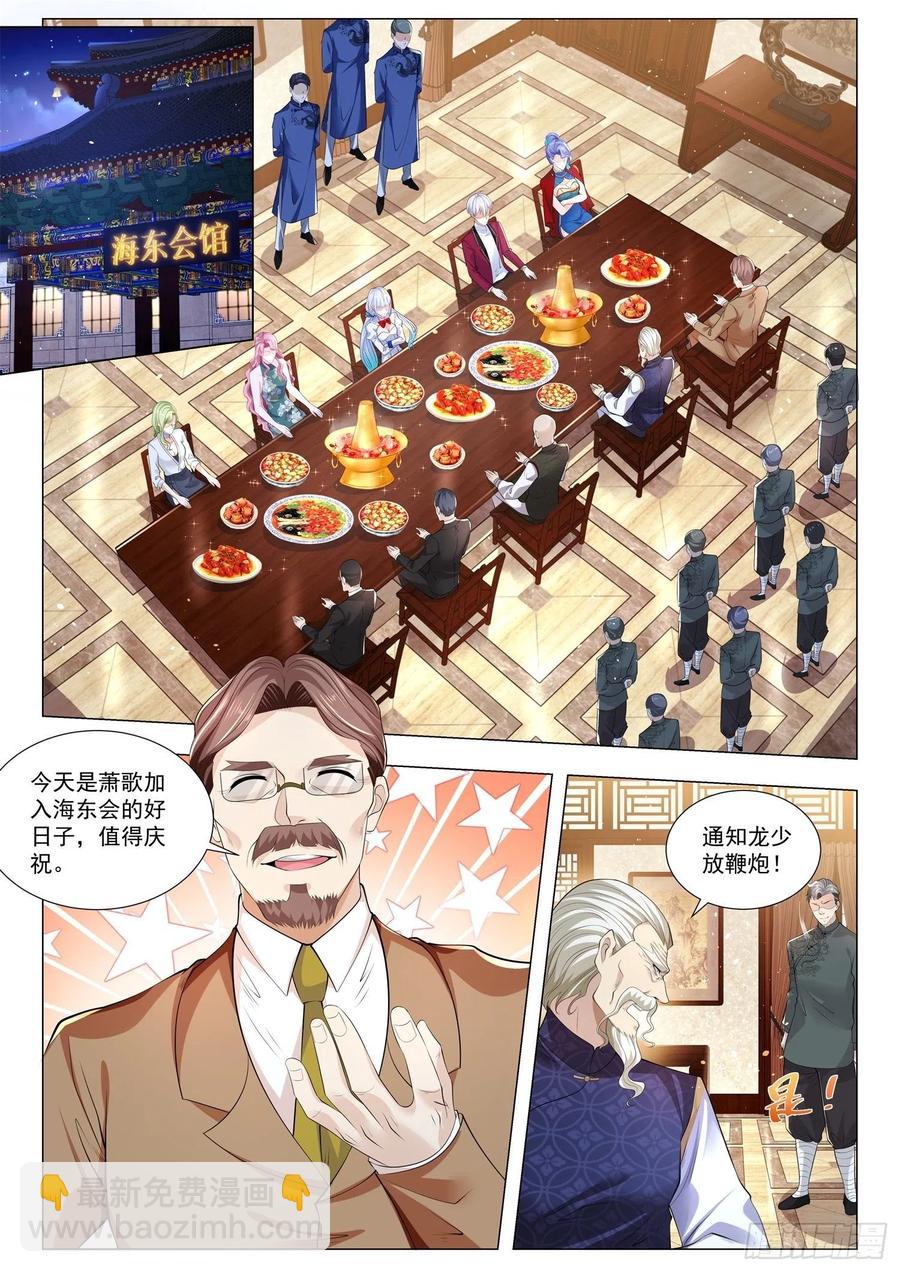 🍱神豪之天降系统 第324话 血色盛宴 第2页