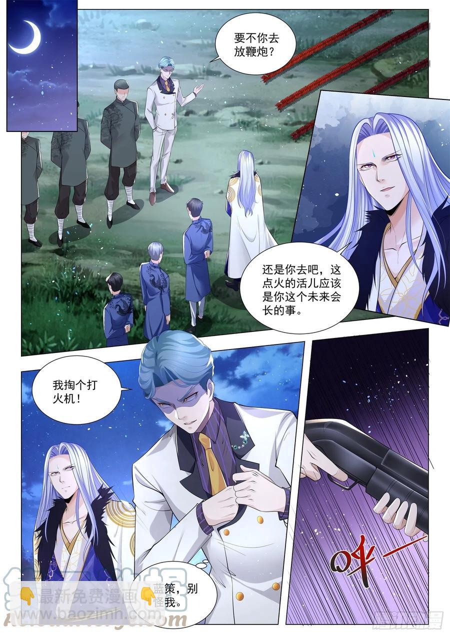 🍱神豪之天降系统 第324话 血色盛宴 第3页