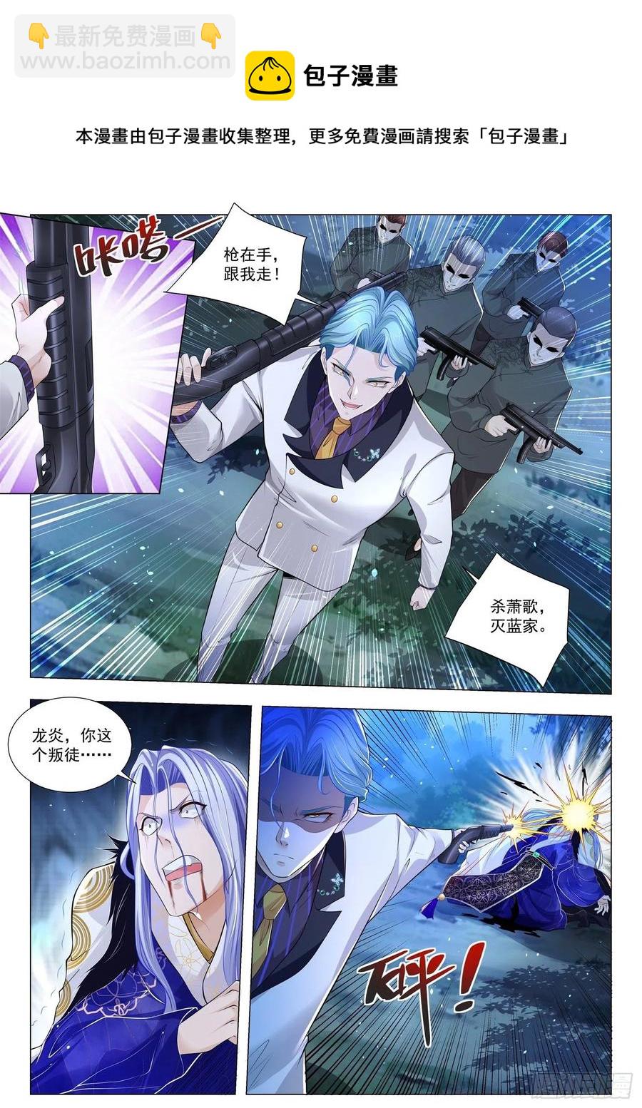 🍱神豪之天降系统 第324话 血色盛宴 第6页