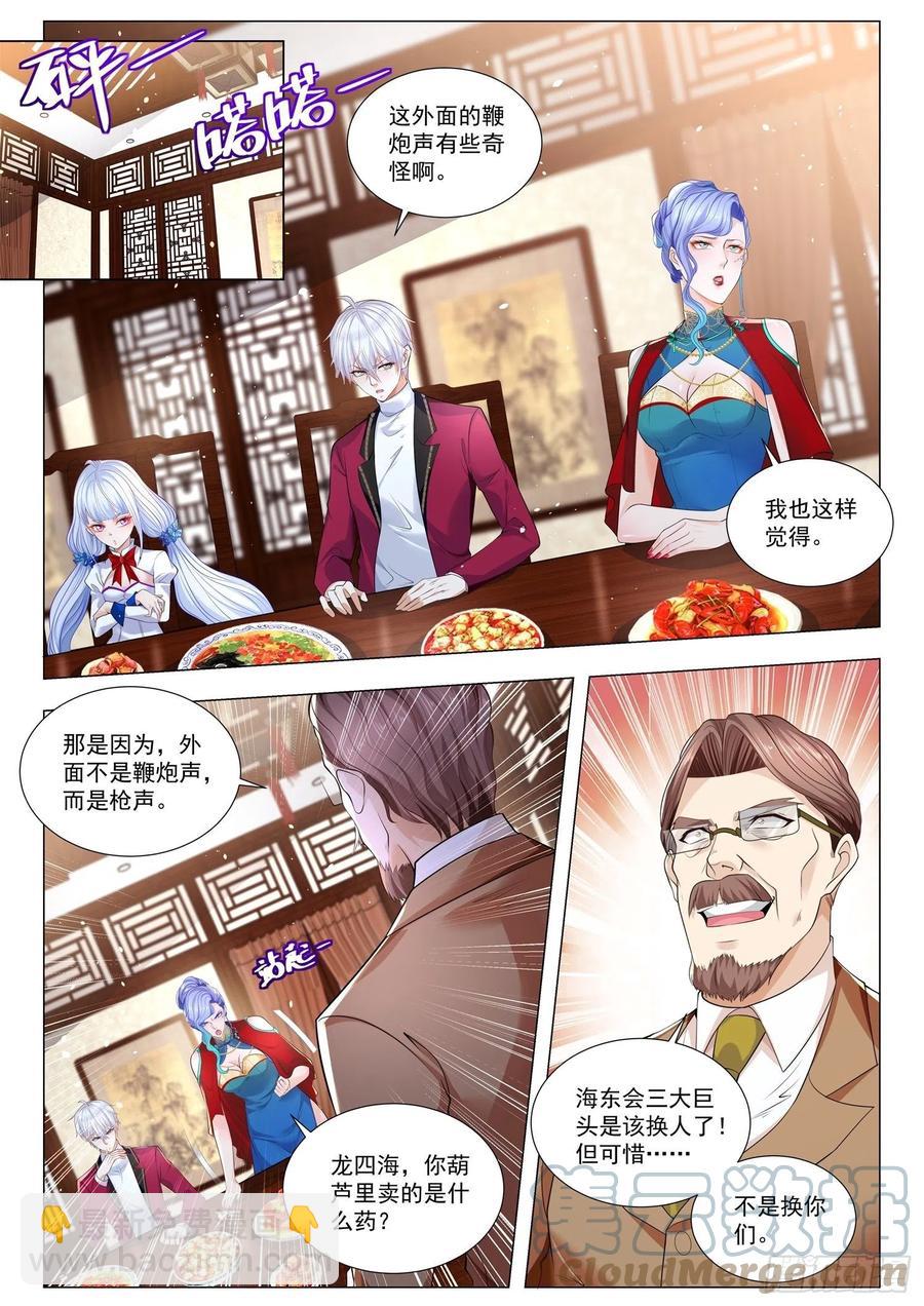 🍱神豪之天降系统 第324话 血色盛宴 第7页