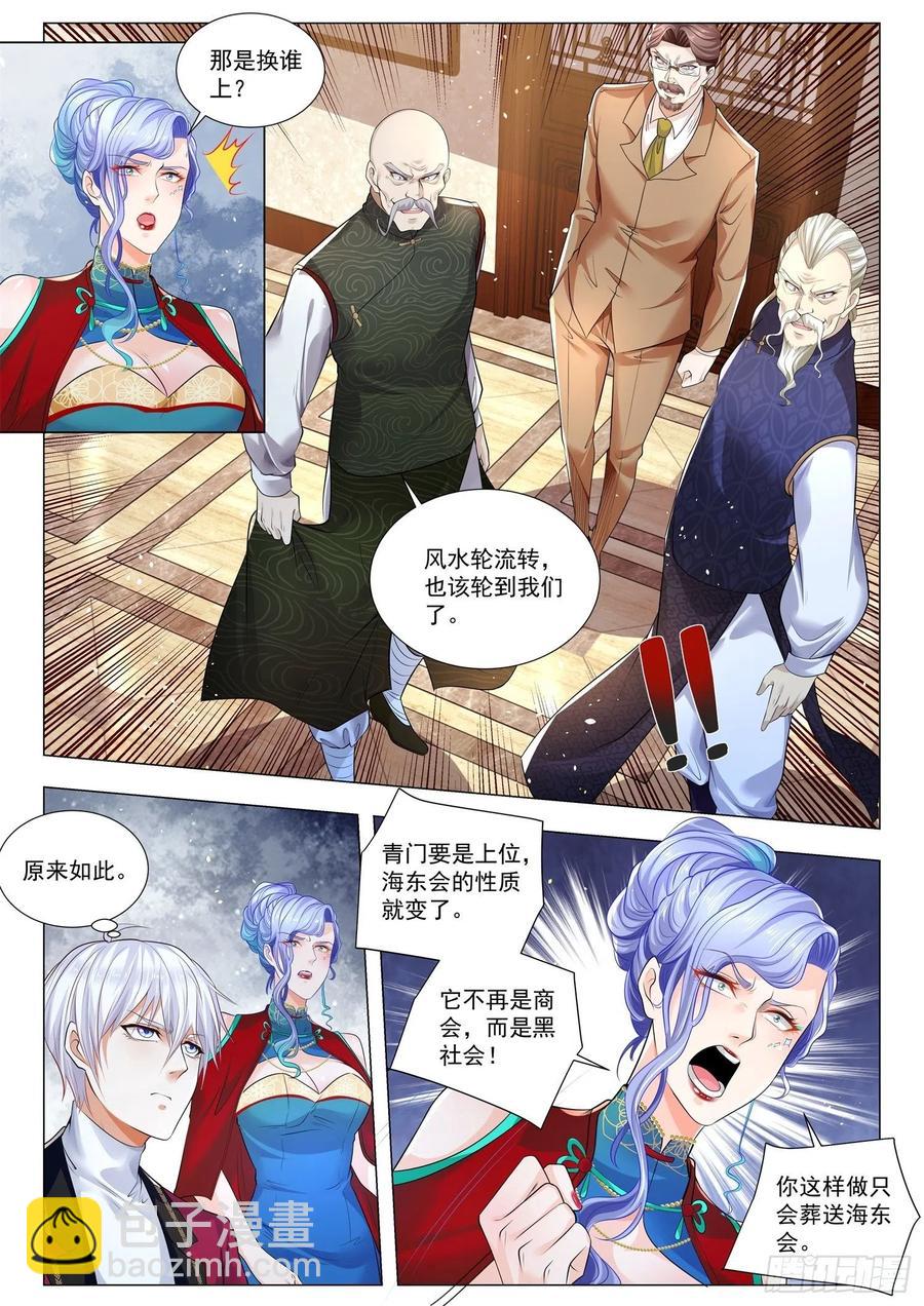 🍱神豪之天降系统 第324话 血色盛宴 第8页