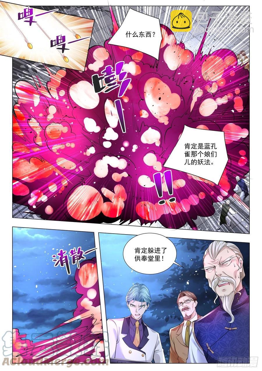 🍱神豪之天降系统 第326话 卸甲 第10页