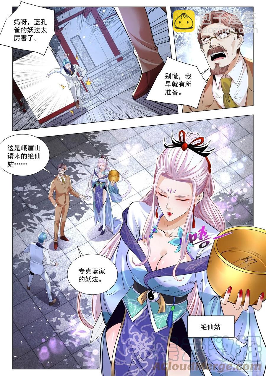 🍱神豪之天降系统 第326话 卸甲 第13页