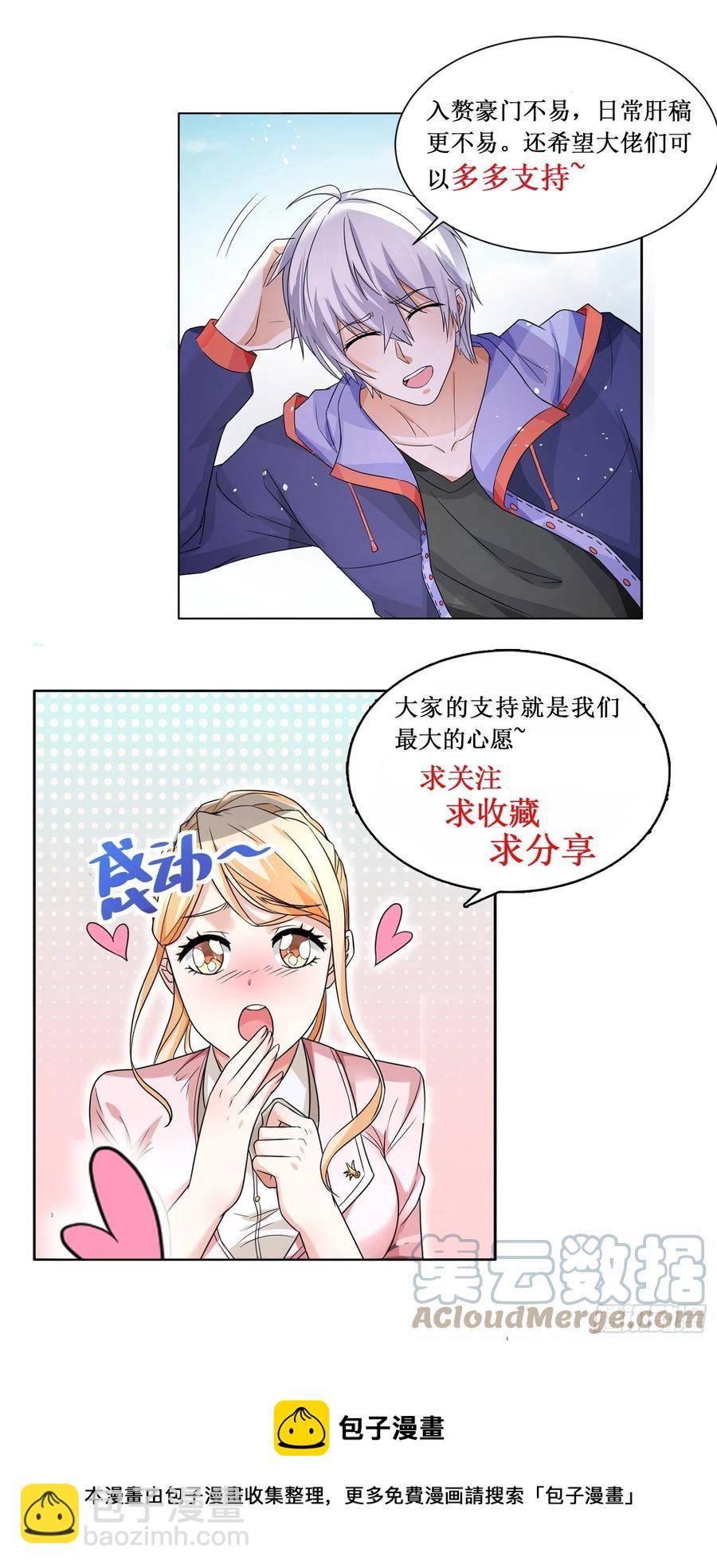 🍱神豪之天降系统 第326话 卸甲 第14页