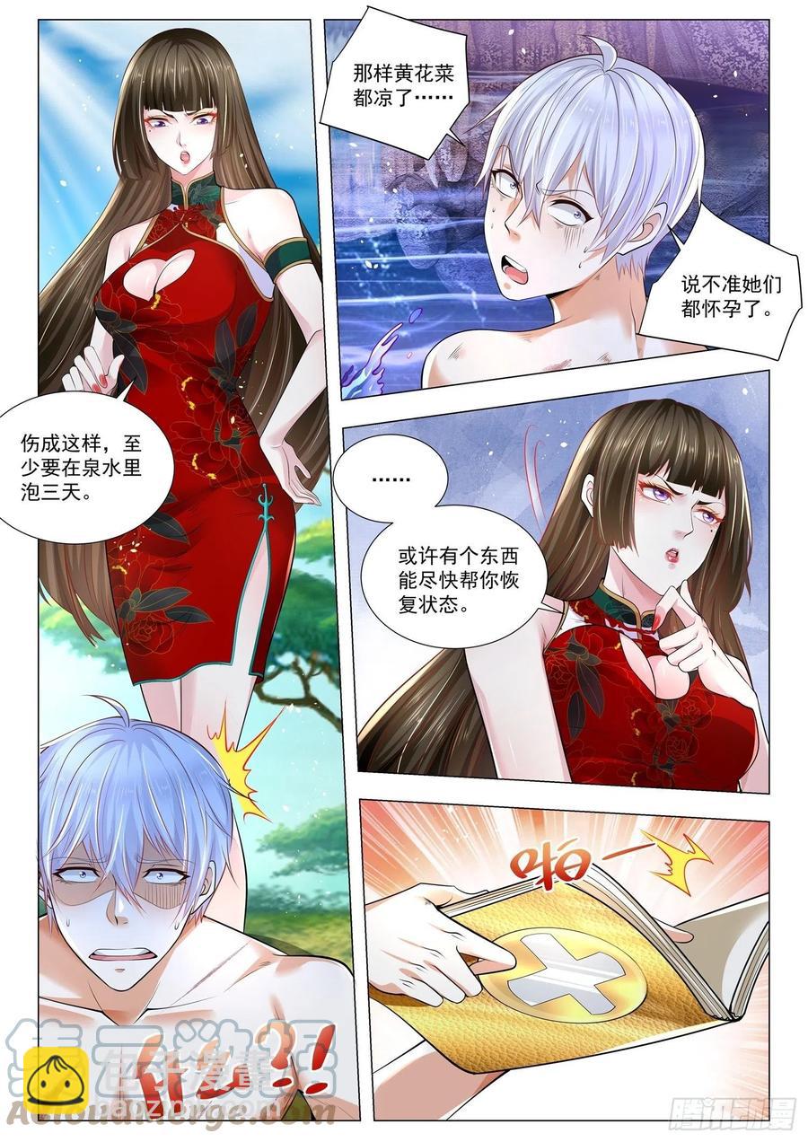 🍱神豪之天降系统 第326话 卸甲 第4页