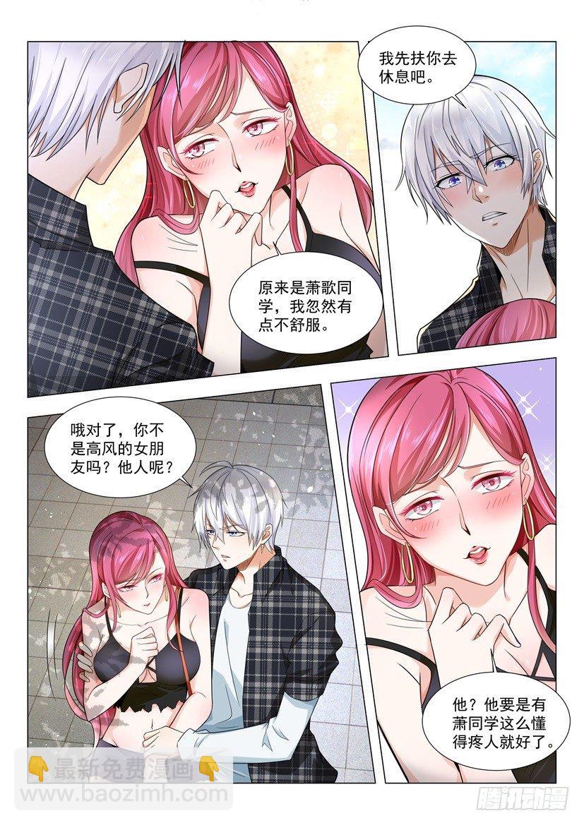 🍱神豪之天降系统 第33话 六千万的支票 第12页