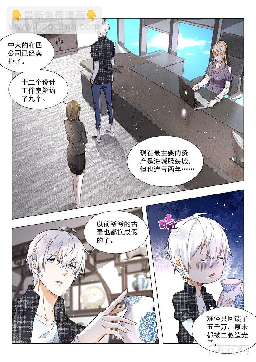 🍱神豪之天降系统 第33话 六千万的支票 第2页