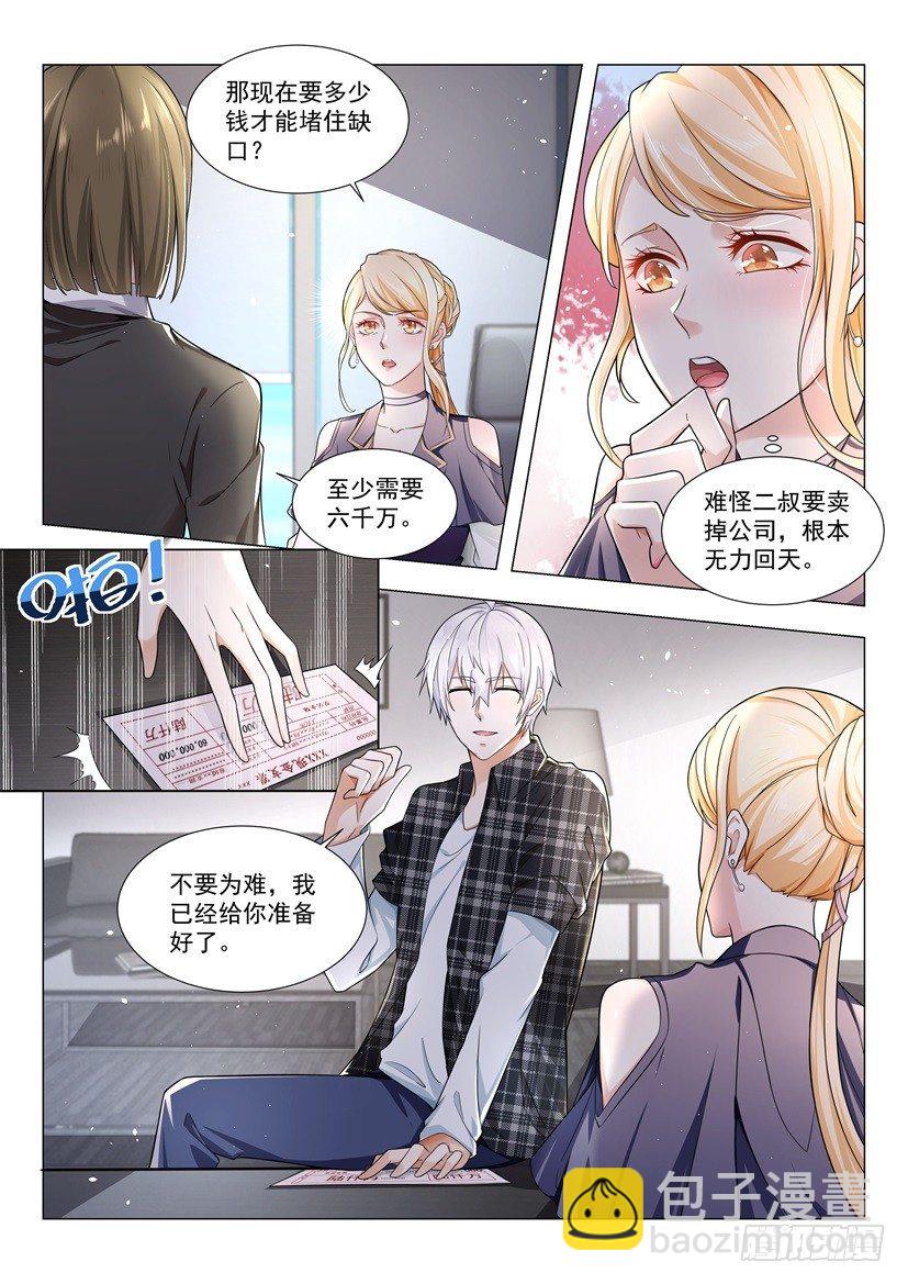 🍱神豪之天降系统 第33话 六千万的支票 第3页