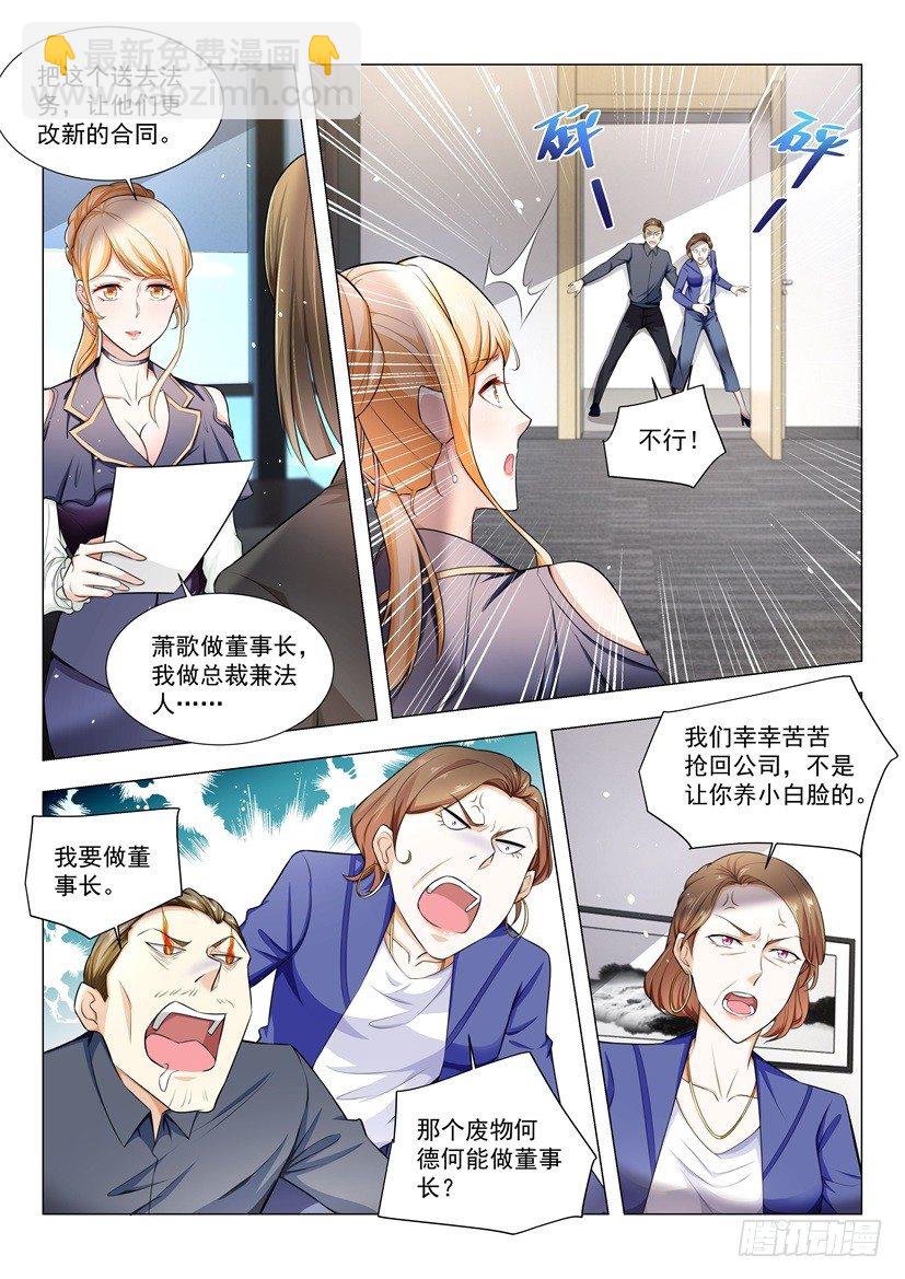 🍱神豪之天降系统 第33话 六千万的支票 第7页
