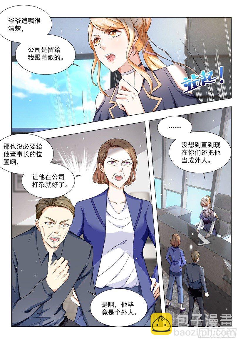 🍱神豪之天降系统 第33话 六千万的支票 第8页