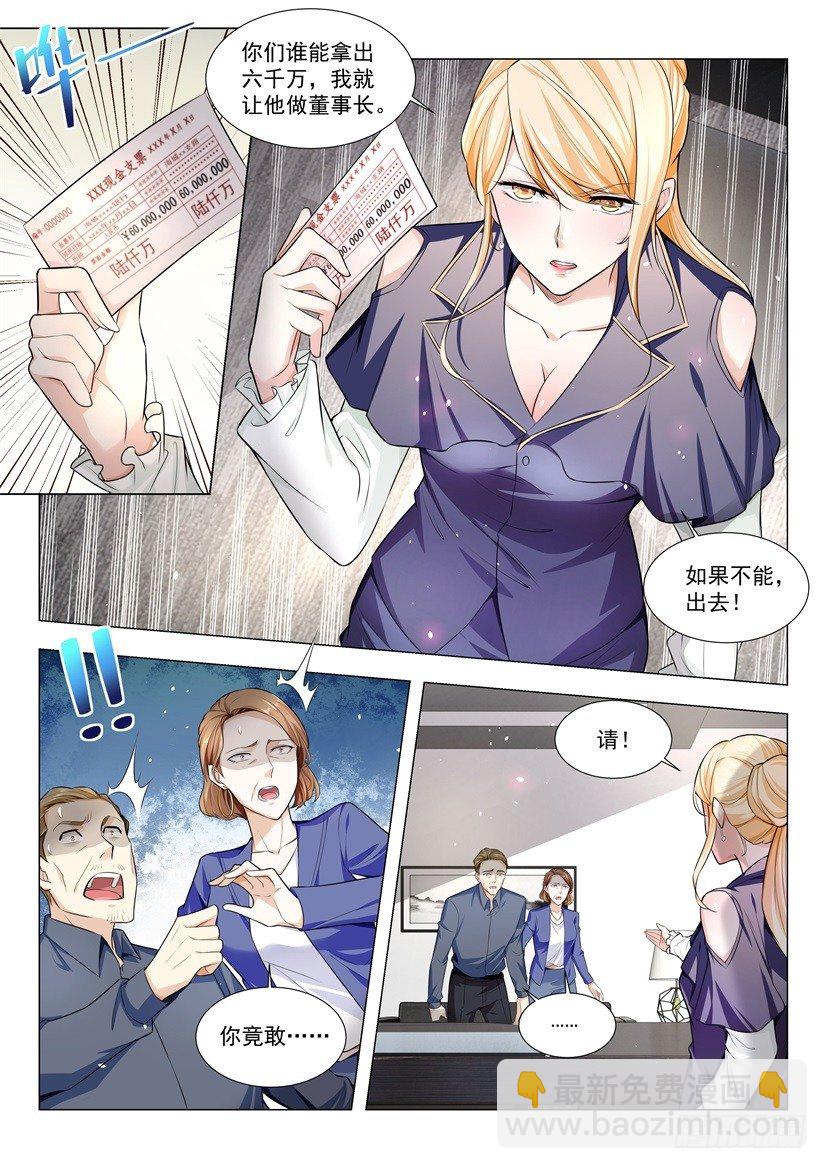 🍱神豪之天降系统 第33话 六千万的支票 第9页