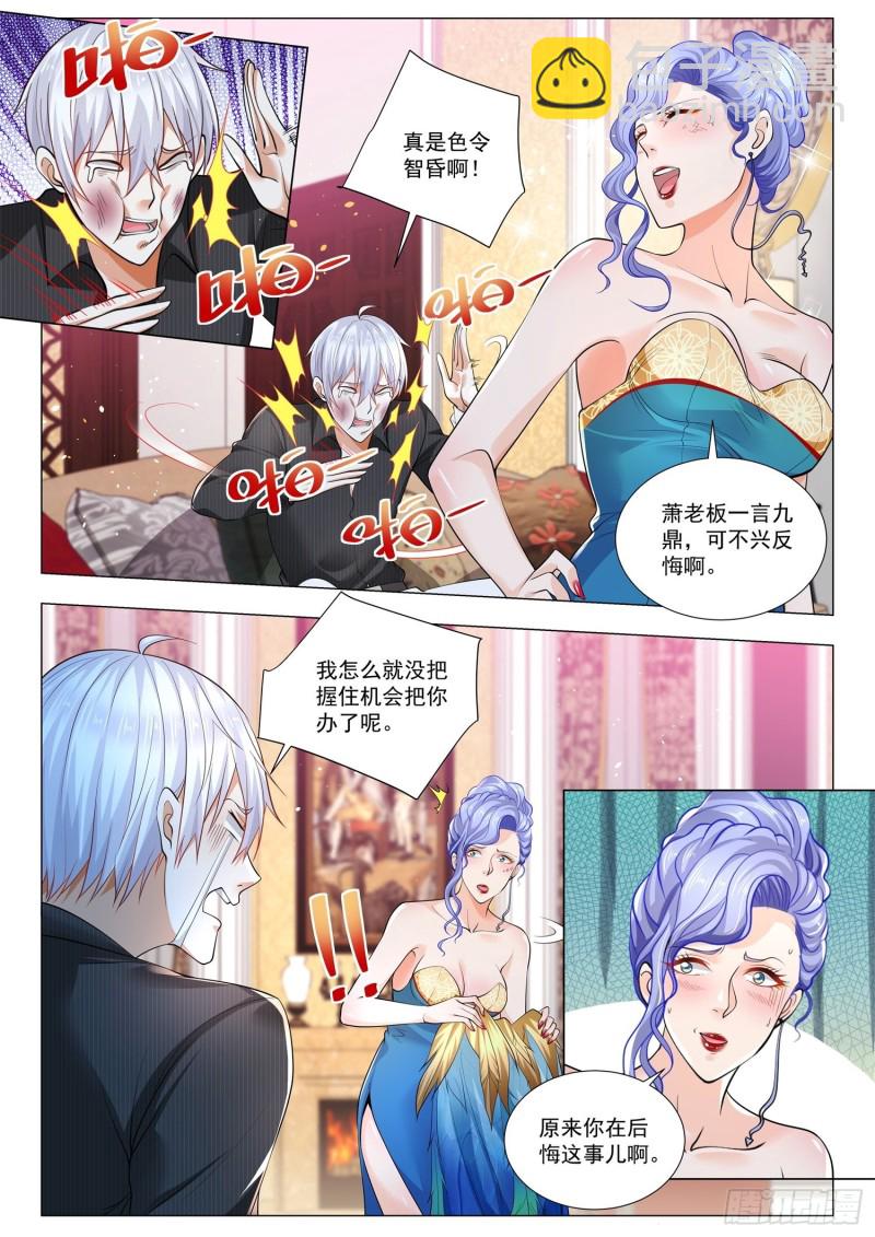 🍱神豪之天降系统 第330话 成王败寇 第13页