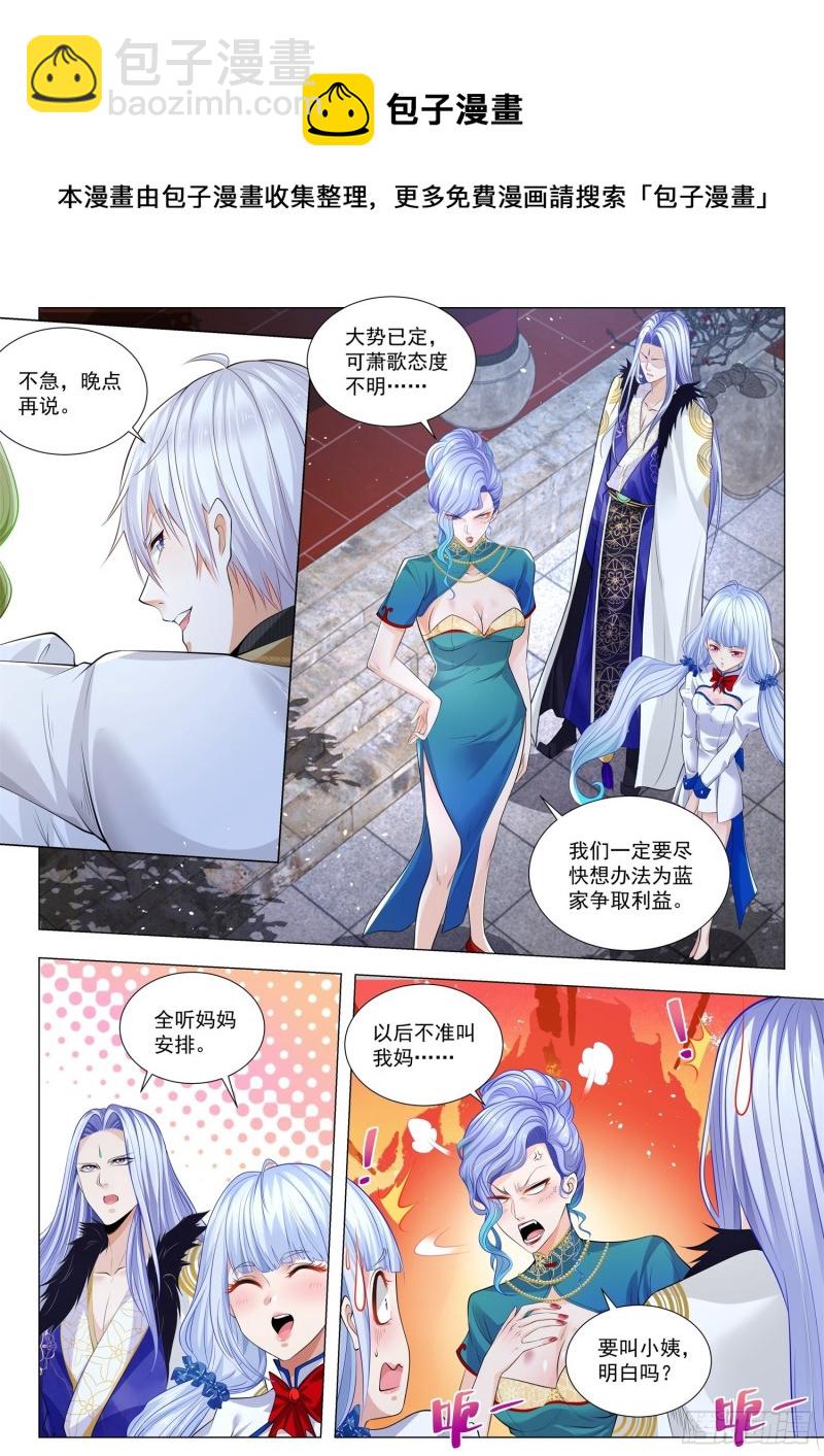 🍱神豪之天降系统 第330话 成王败寇 第4页