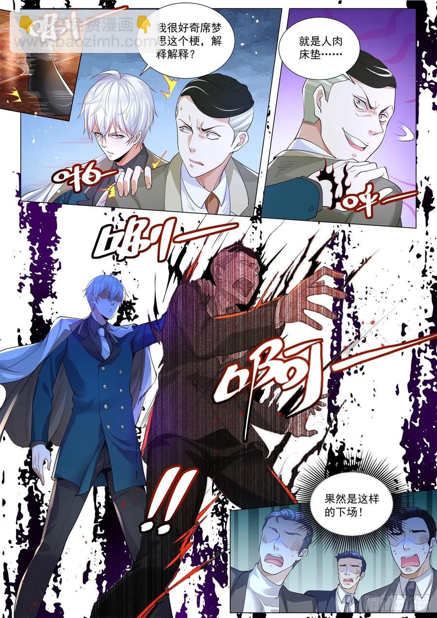 🍱神豪之天降系统 第332话 孤陋寡闻 第10页