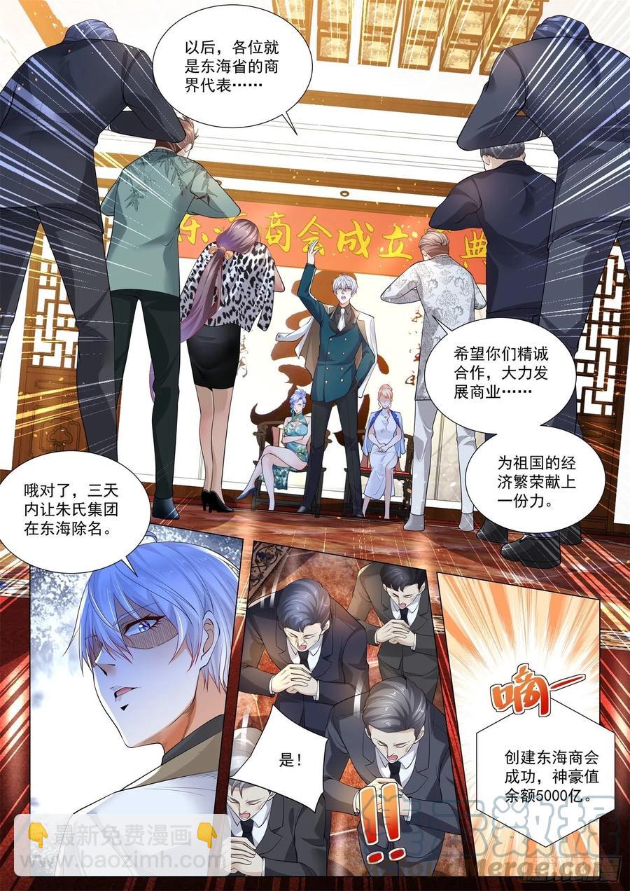 🍱神豪之天降系统 第332话 孤陋寡闻 第13页